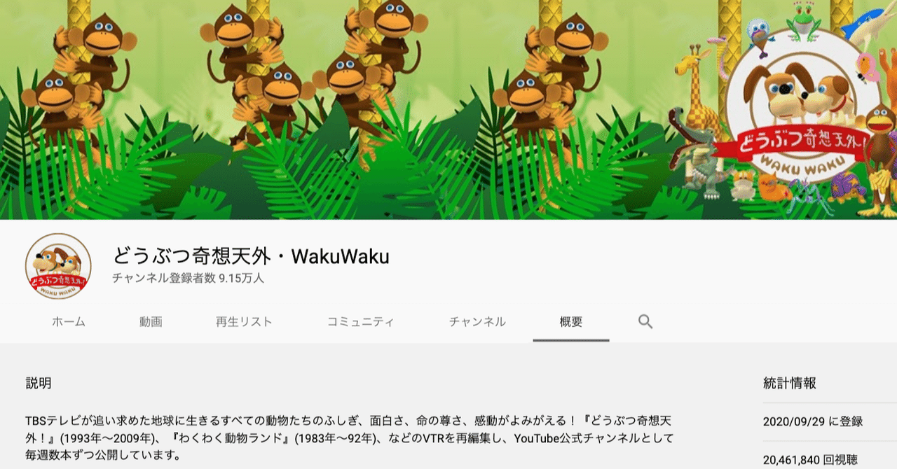 今 どうぶつ奇想天外の動画が見れるなんて 2月27日 かまど Note