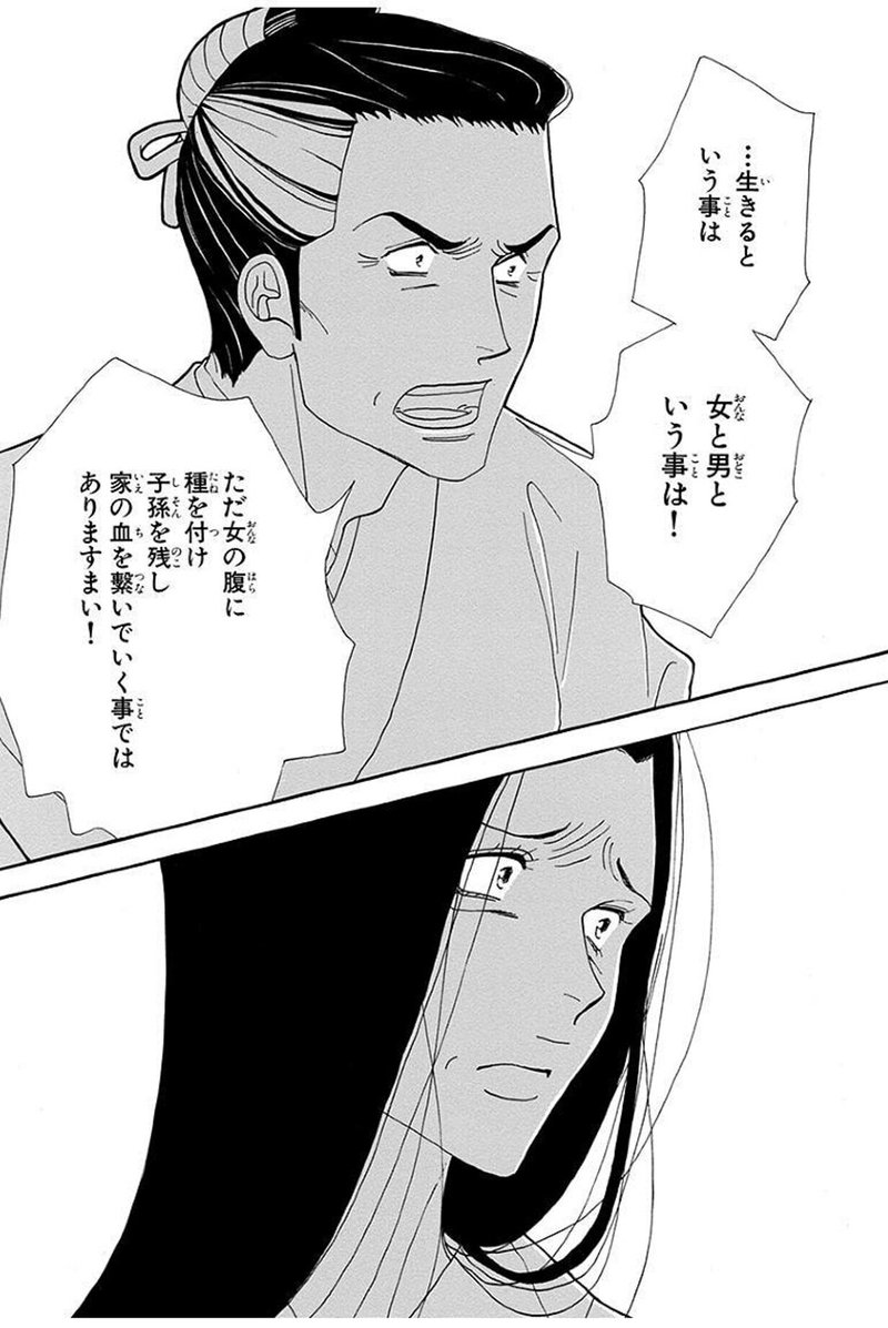 ジェンダーsf文学としての最高傑作 大奥 萩尾望都 山岸凉子 アトウッド そしてよしながふみの文脈 三宅香帆 Note