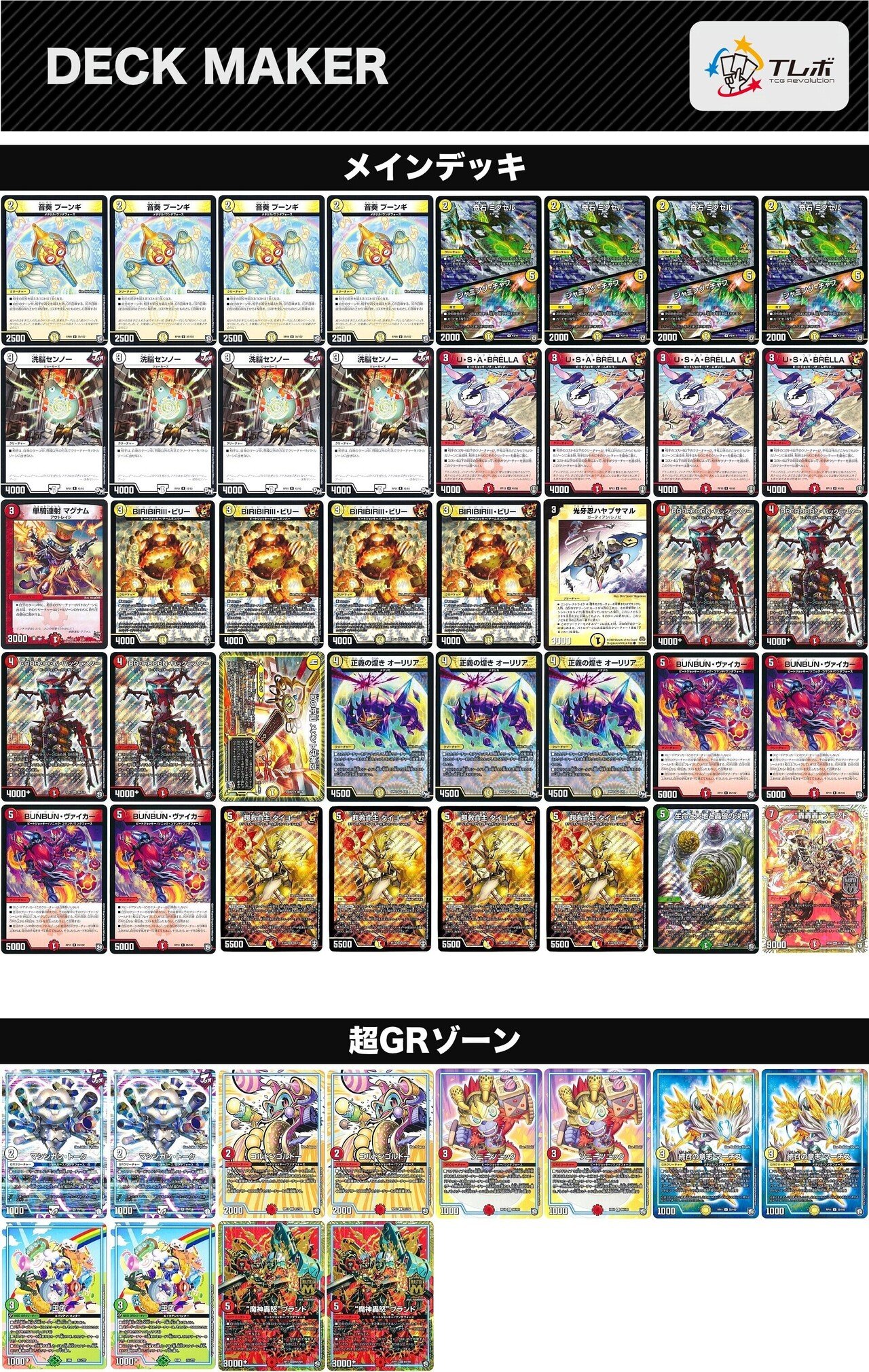 デュエマ デッキ　ジョー星ゼロルピア　赤白ヴァイカー デュエマ デッキ ジョー星ゼロルピア 赤白ヴァイカー デュエマ デッキ