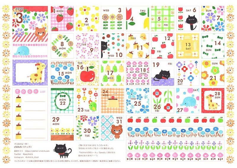 無料 日付シート配信案内 21年3月 Chitch Note 無料 日付シート配信案内 21年3月 Chitch Note