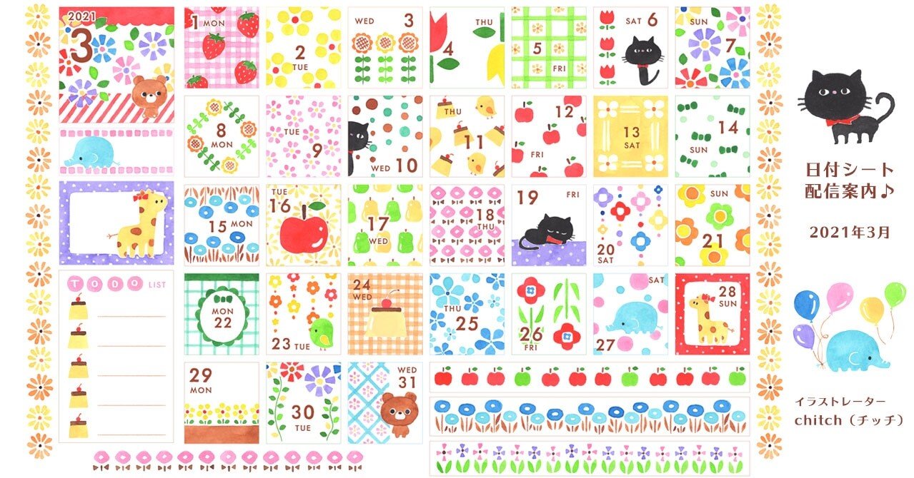 無料 日付シート配信案内 21年3月 Chitch Note 無料 日付シート配信案内 21年3月 Chitch Note
