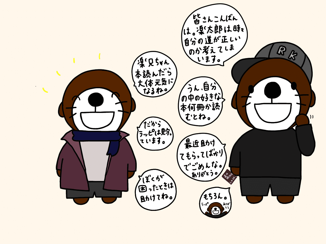 本 ラッコの楽太郎 Note