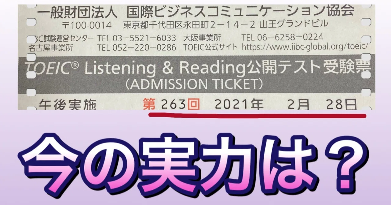 Toeic 455点 800点への挑戦 2021年2月28日 学習記録 つながりクリエイト Note