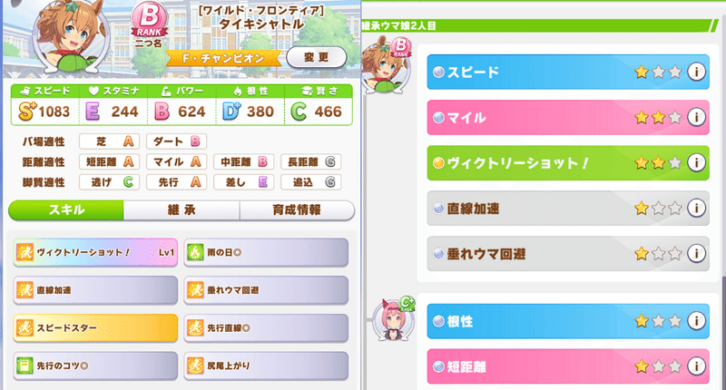 ウマ娘 継承 を考察 メジロマックイーン育成日記 3 Merci 厩舎 Note