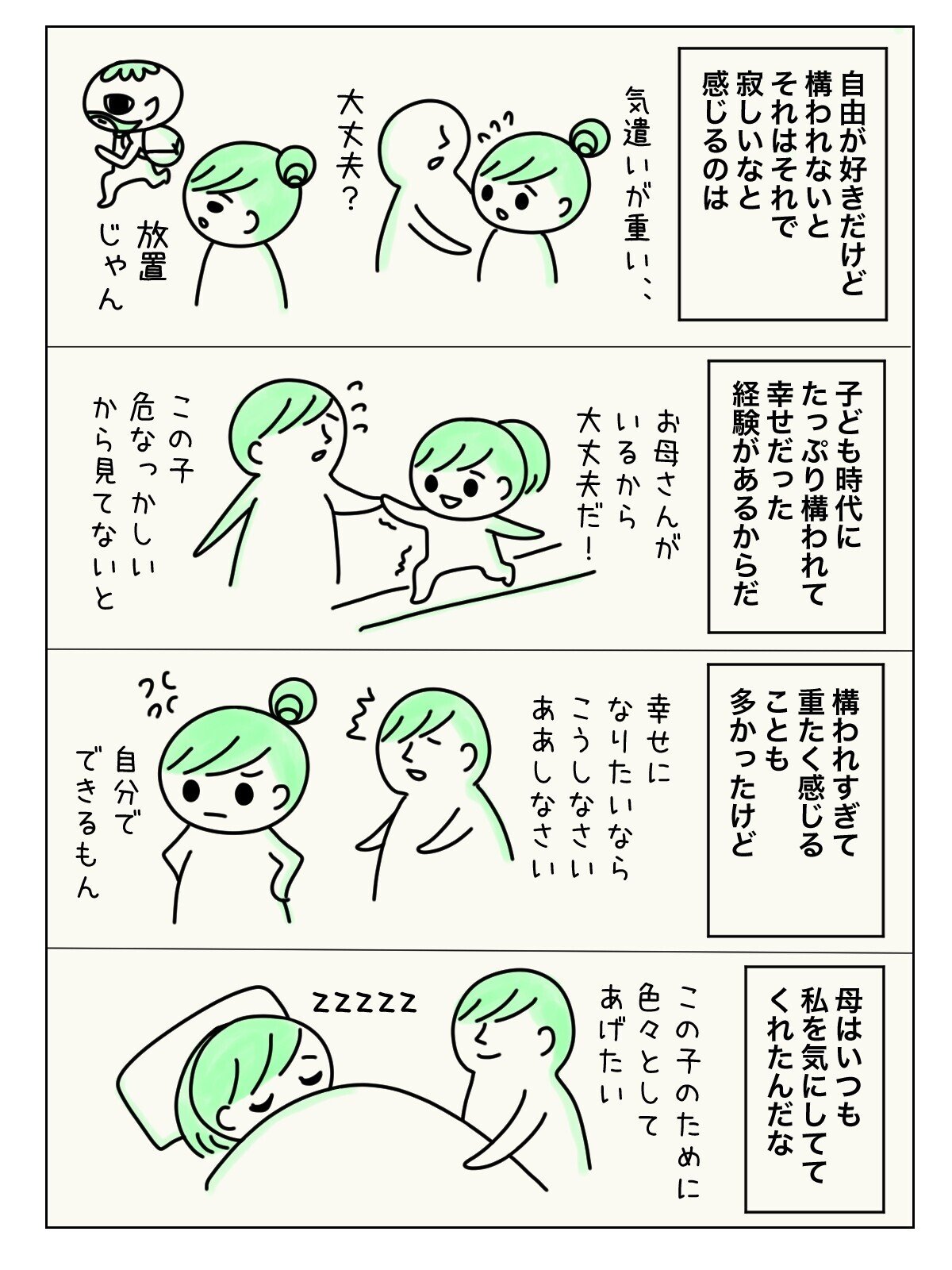 未来だけではなく 過去も捉え方が変わると 変えることができる ツインレイ ツインソウル 愛着障害 毒親 過干渉 母の愛 共依存 坂口トマリ 漫画家 カウンセラー セラピスト Note