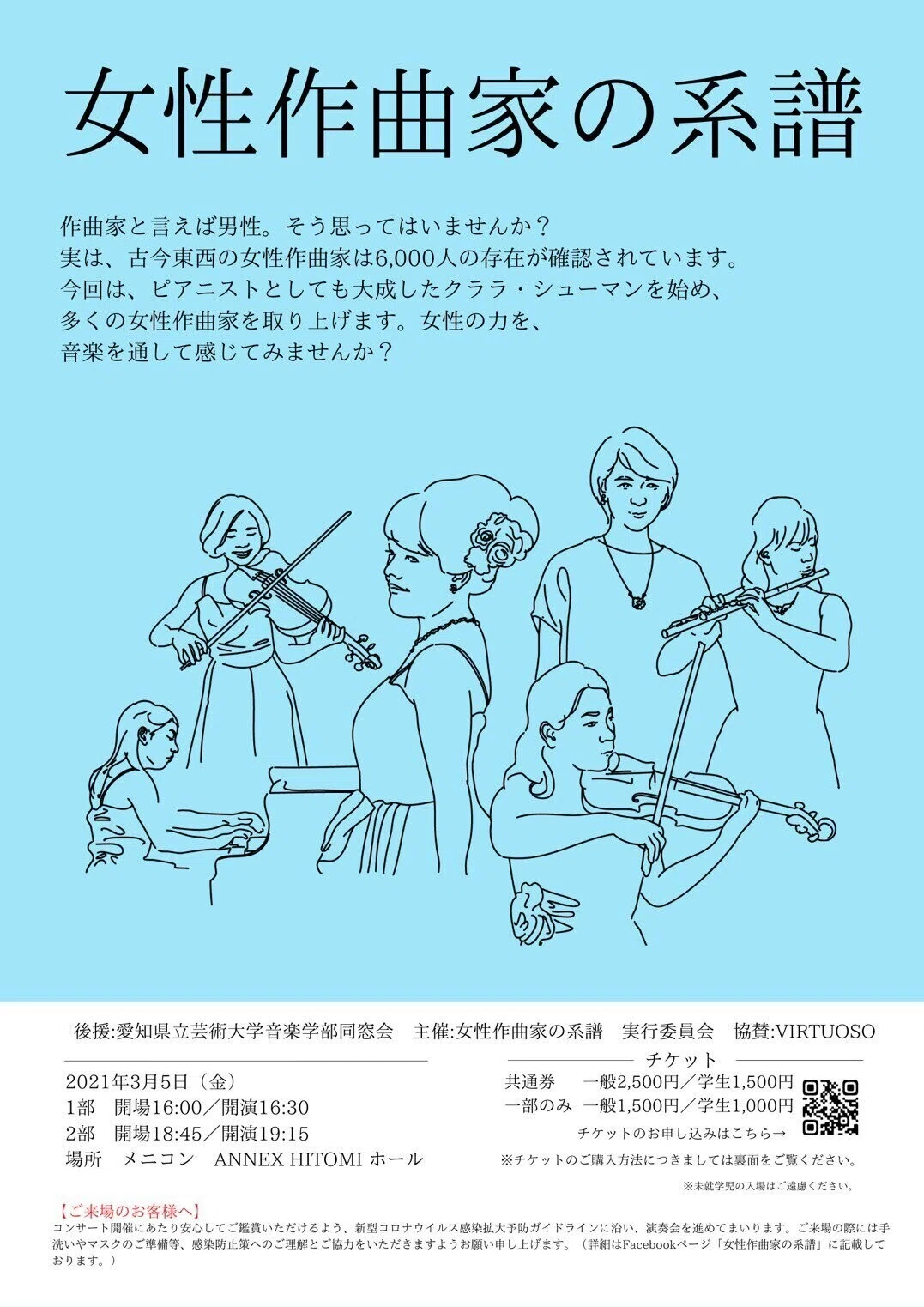 令和に「女性作曲家」の時代が来る！ - MONICA NEWS in Aichi｜MONICA
