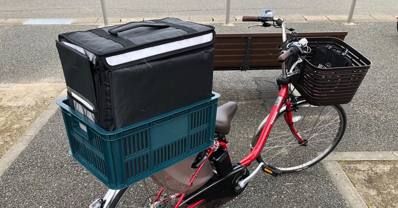 主婦が稼ぐ バッグは背負わず 自転車の荷台に置きましょう ねこしば Note