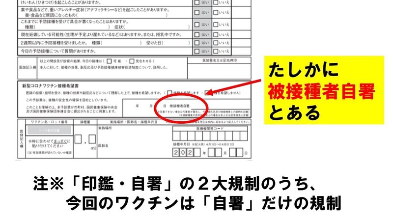 ワクチン接種の前に大きく立ちはだかる手書きの 自署規制 とは 村井宗明 Dxエンジニア 元文部科学大臣政務官 Note ワクチン接種の前に大きく立ちはだかる手書きの 自署規制 とは 村井宗明 Dxエンジニア 元文部科学大臣政務官 Note
