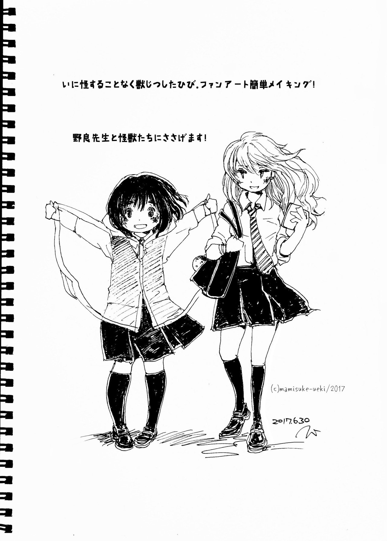 ファンアート いに怪することなく獣じつしたひび 捧げます 植木まみすけ 漫画 イラスト 文章 Note