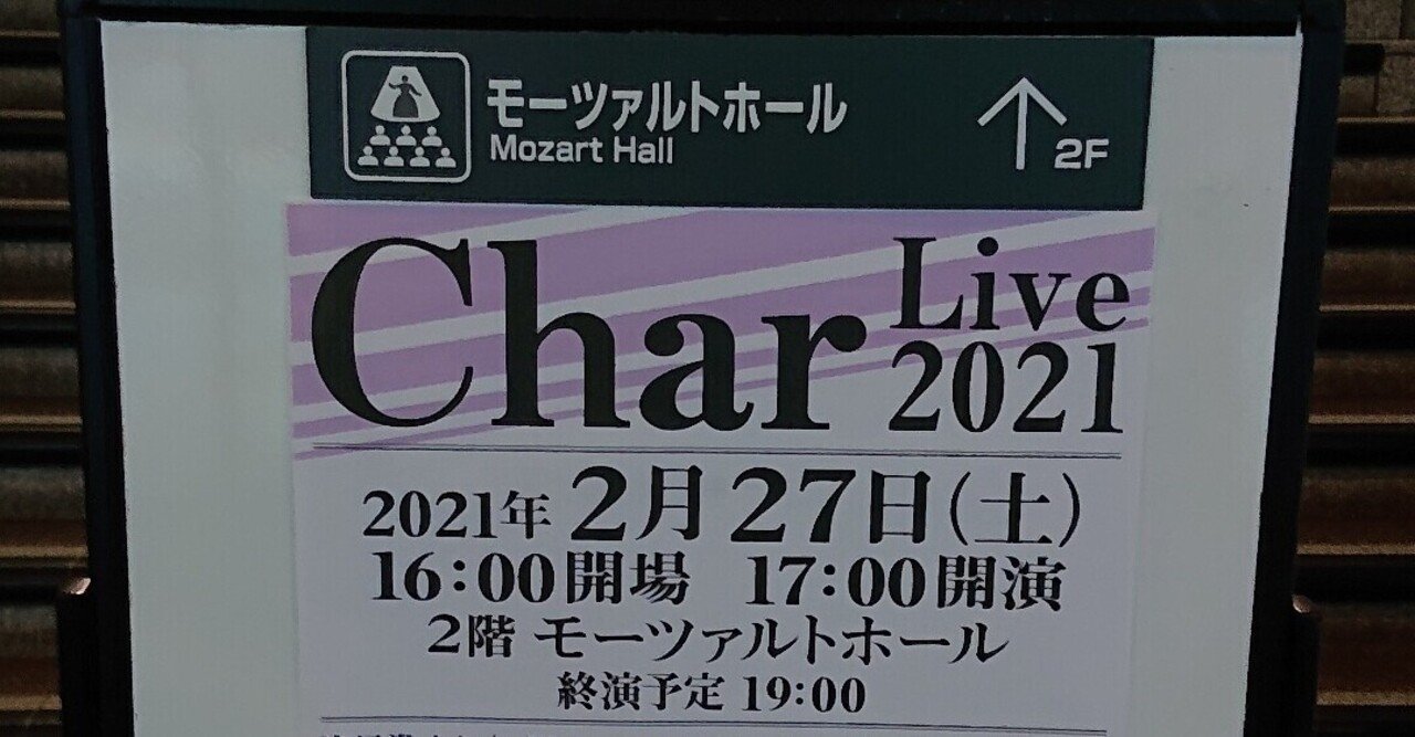 Char かつしかシンフォニーヒルズ モーツァルトホール 内本順一 Note