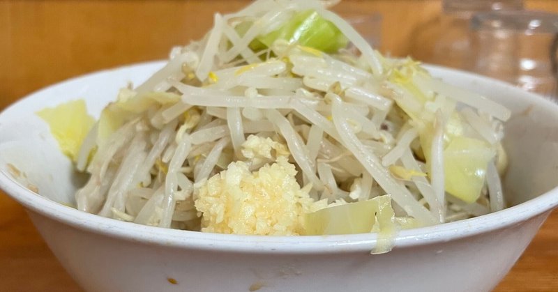 ラーメン二郎に行って思ったこと えびしゅうまい Note ラーメン二郎に行って思ったこと えびしゅうまい Note