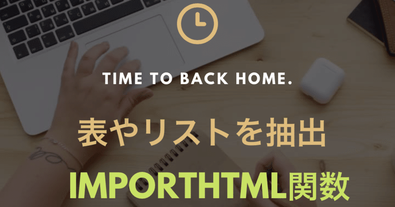 表やリストを抽出 Importhtml関数 スプレッドシート Excel Gaku エクセルとスプレッドシートのお悩み募集中 Note