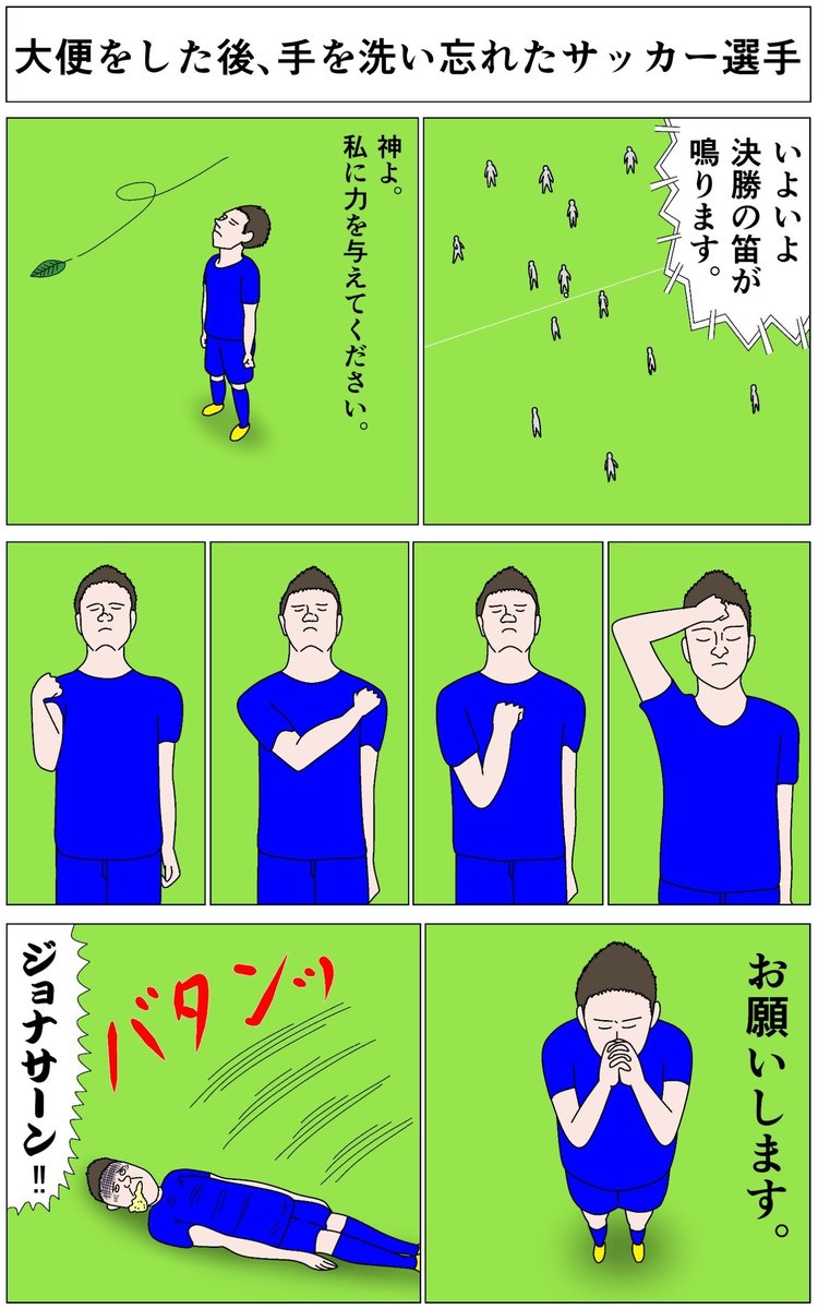 人間いろいろショート漫画1 サッカー よしすみ Note