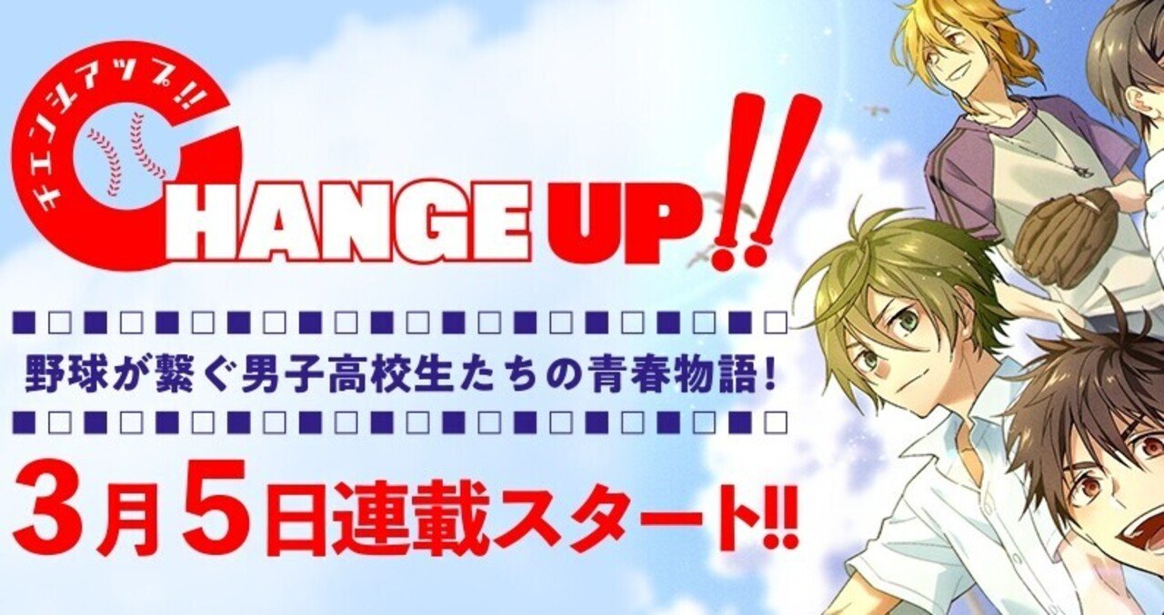 漫画 Change Up 連載中です 木崎ちあき Note 漫画 Change Up 連載中です 木崎ちあき Note
