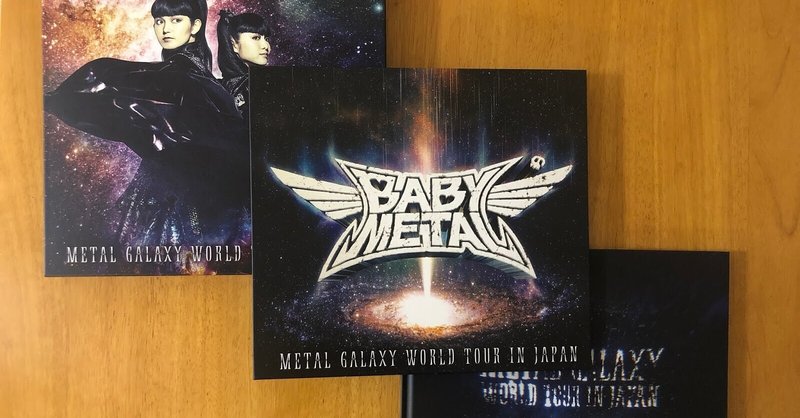 レビュー／BABYMETALのTHE ONE会員限定Blu-ray「METAL GALAXY WORLD TOUR IN JAPAN」