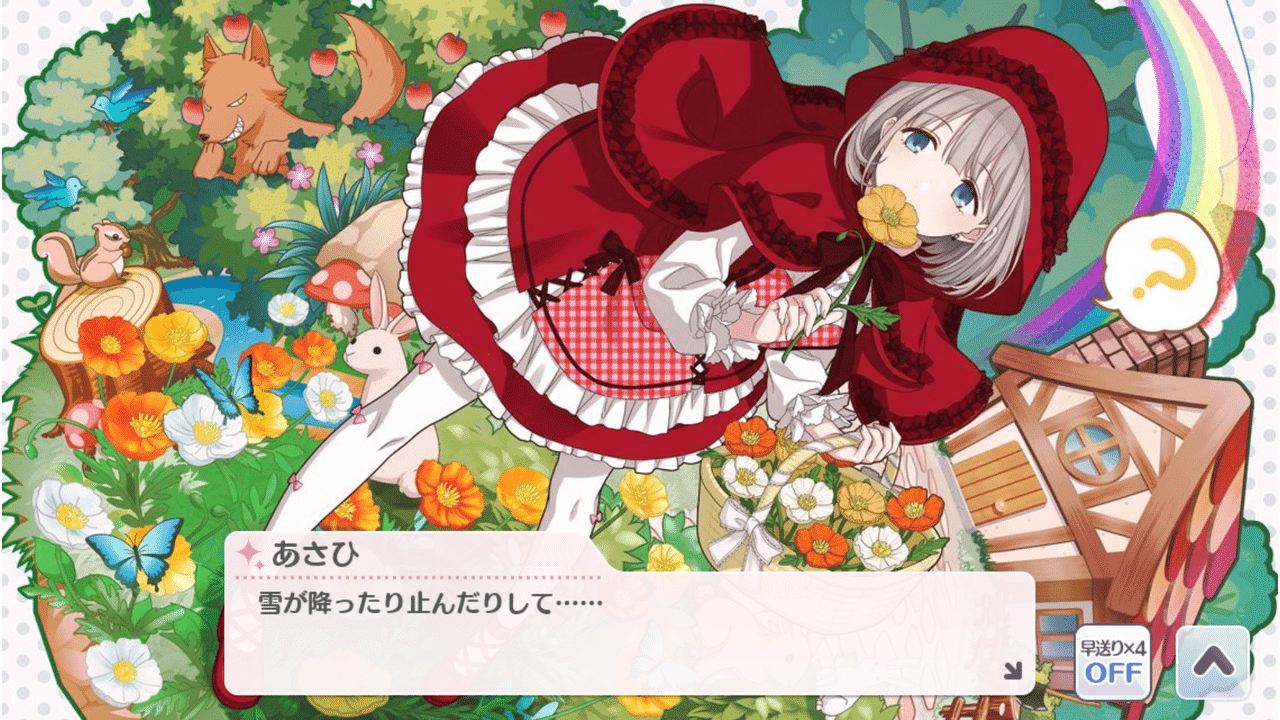 スノードームから見る多層構造の世界『【はり・はり】芹沢あさひ