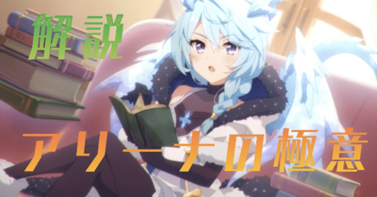 プリコネr アリーナの極意 Raki Note