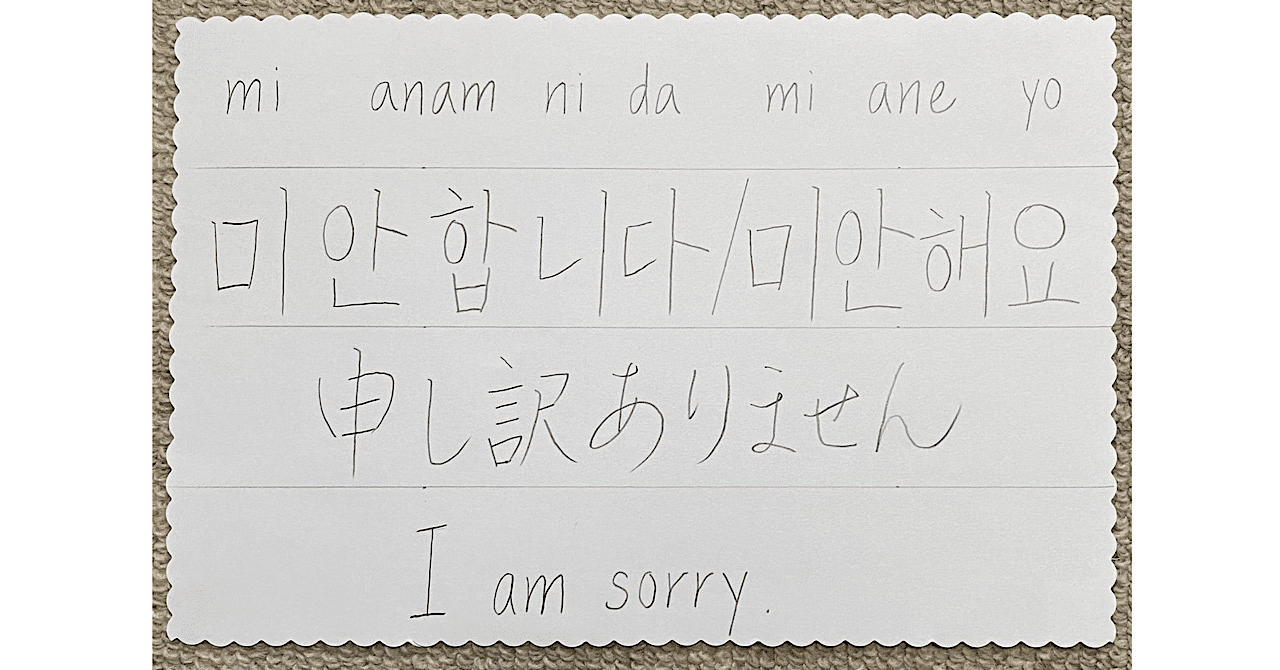 9 韓国語で 申し訳ありません は Sonmi 선미 Note 9 韓国語で 申し訳ありません は Sonmi 선미 Note