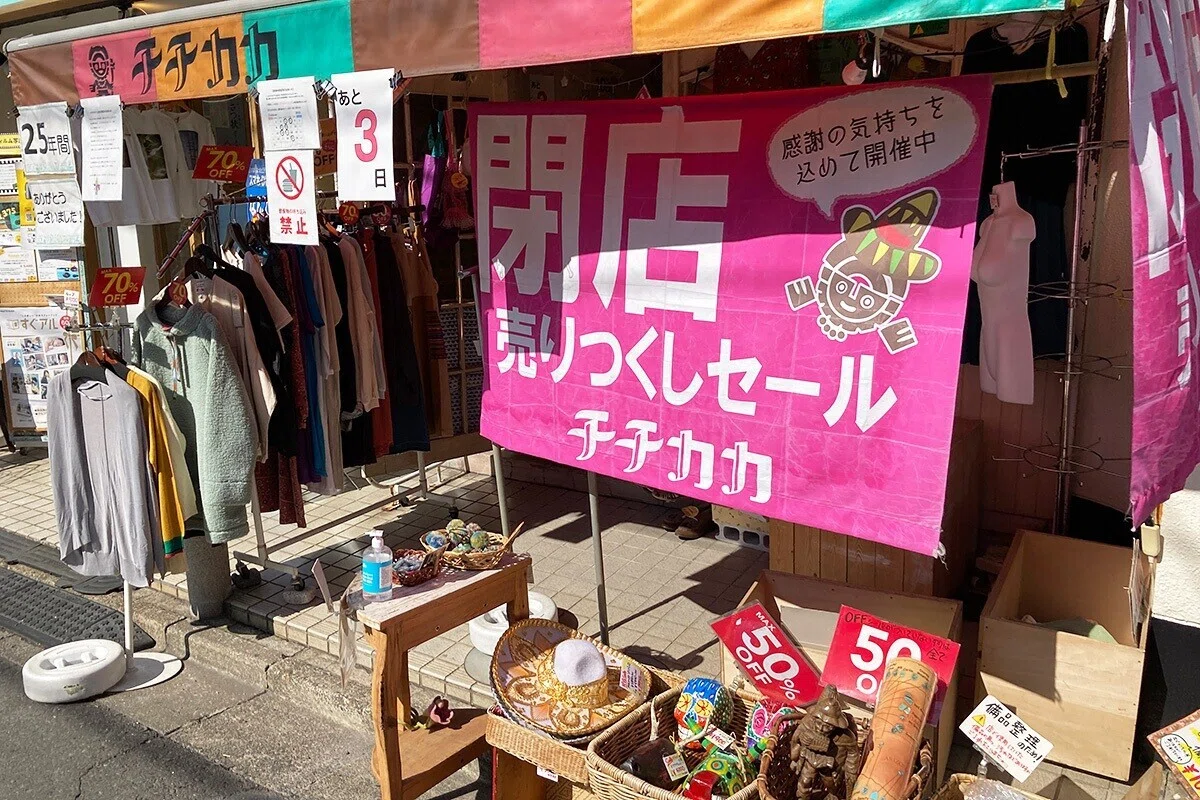 ありがとうチチカカ下北沢店 本日閉店 しもブロノート Note