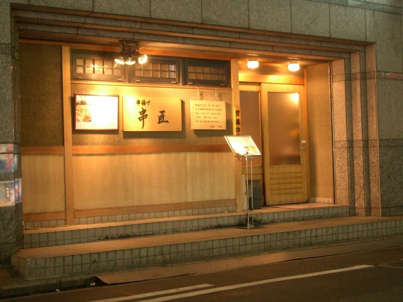 筑紫口店