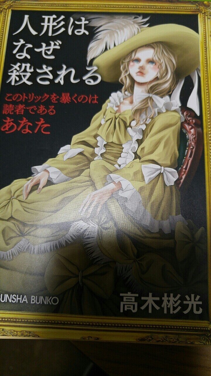 読書感想 人形はなぜ殺される おべん チャラー ベルサイユのやぎ Note 読書感想 人形はなぜ殺される おべん チャラー ベルサイユのやぎ Note