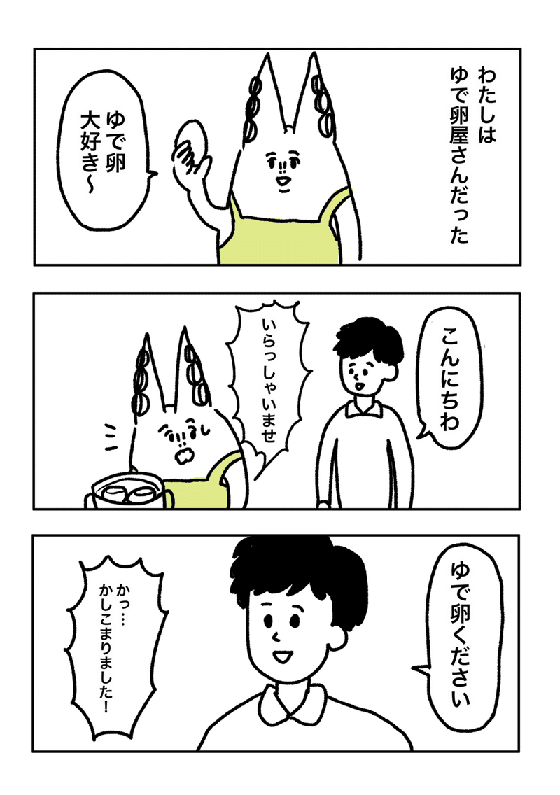 ゆで卵1