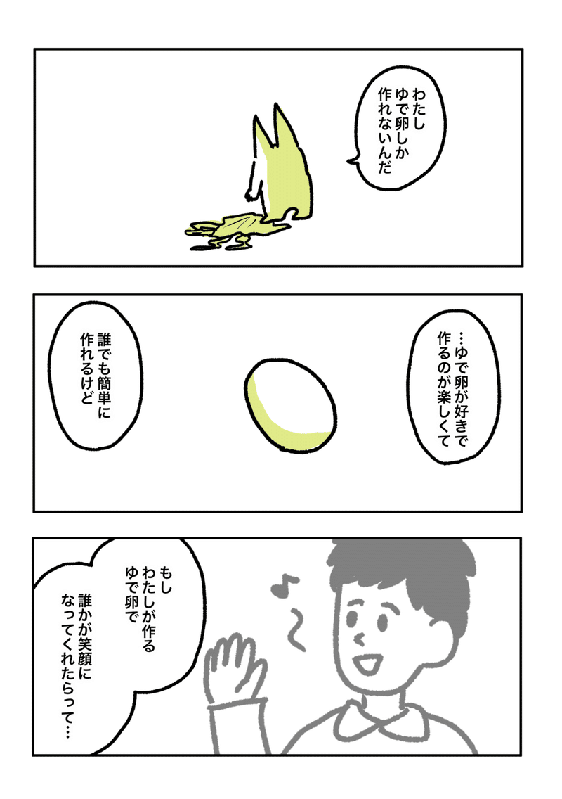 ゆで卵15