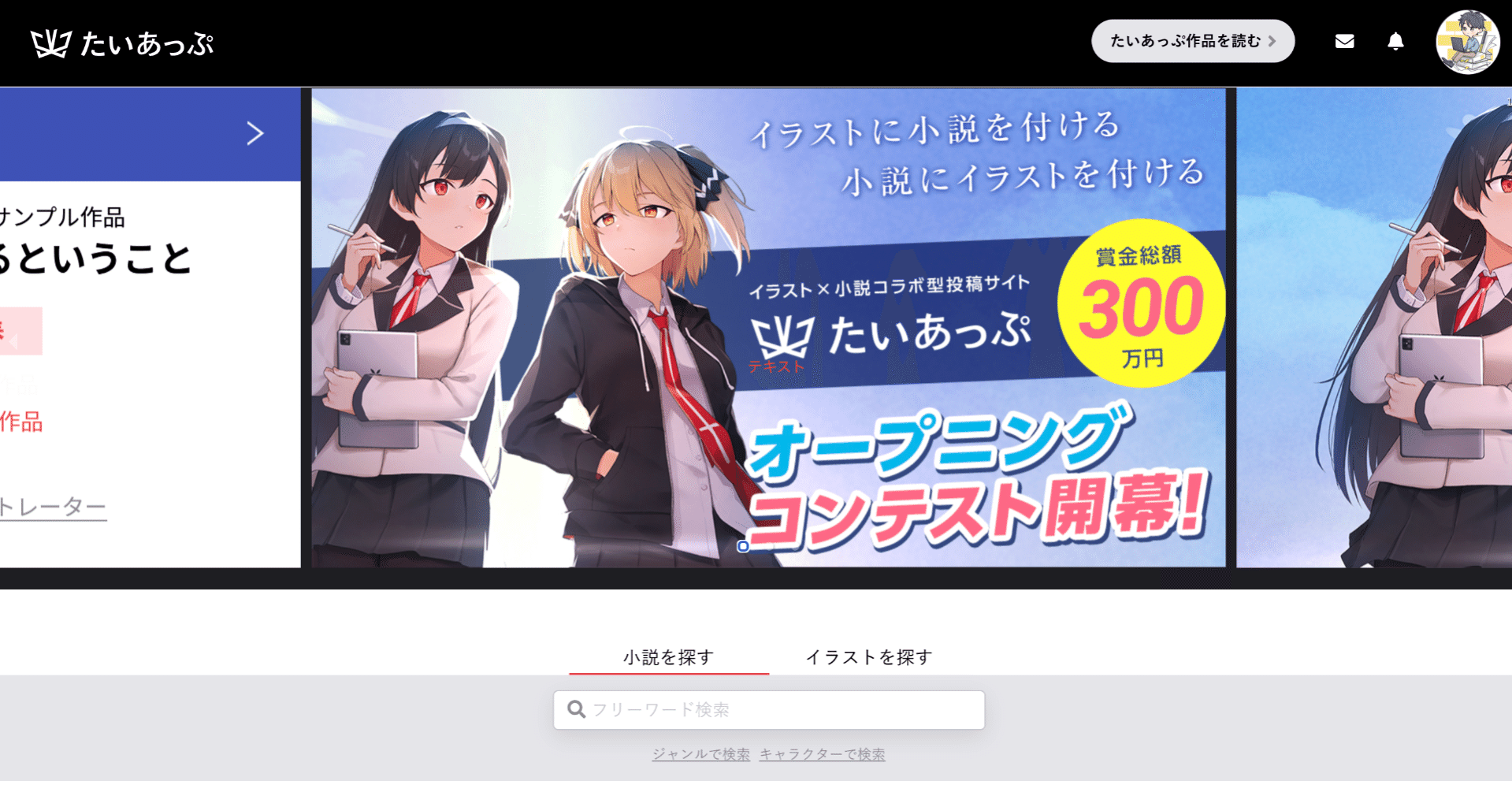 10 たいあっぷ クリエイターは孤独 と言われる時代ももう終わり 次世代の小説投稿プラットフォーム たみな涼介 シナリオライター アプリエンジニア Note