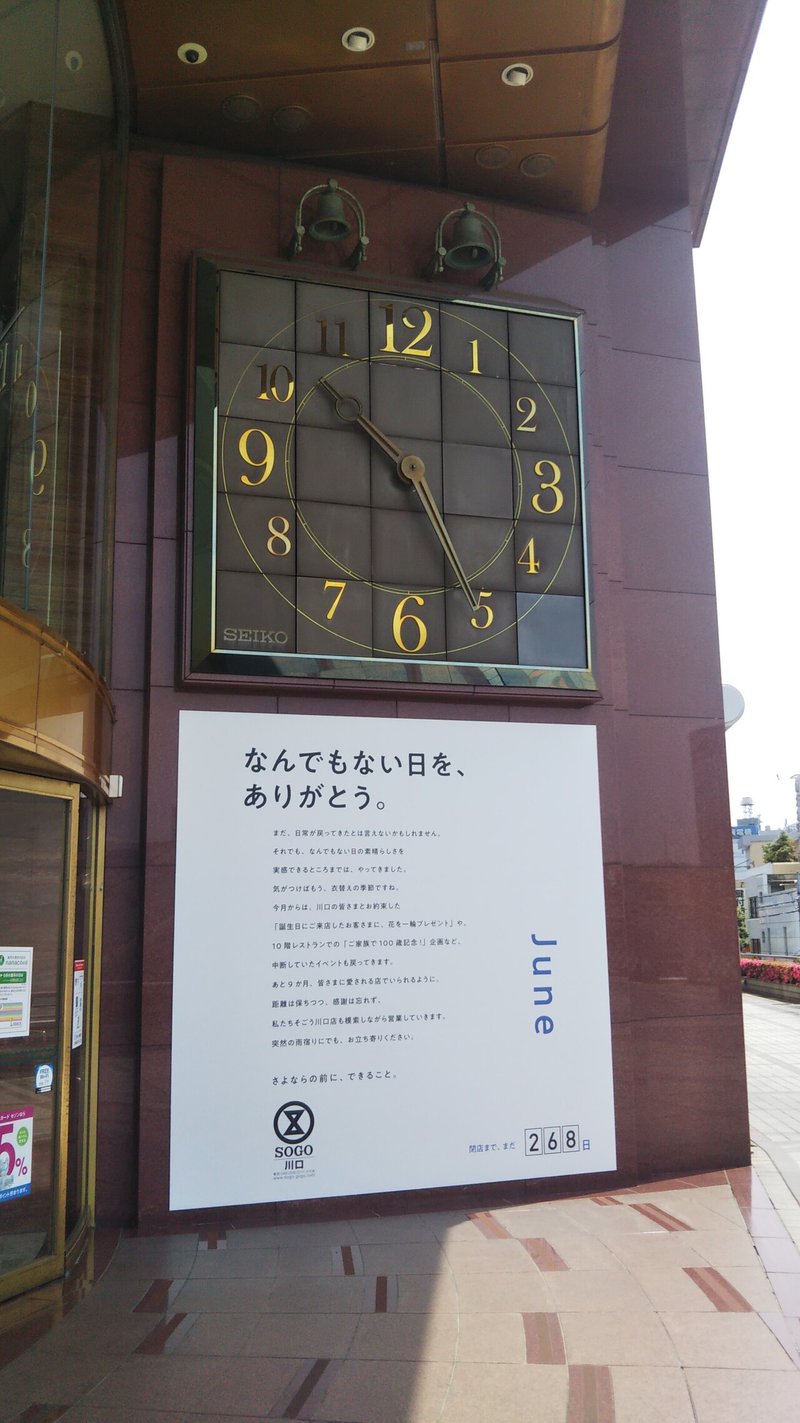 ありがとう 川口そごう Happylotus8 Note ありがとう 川口そごう Happylotus8 Note