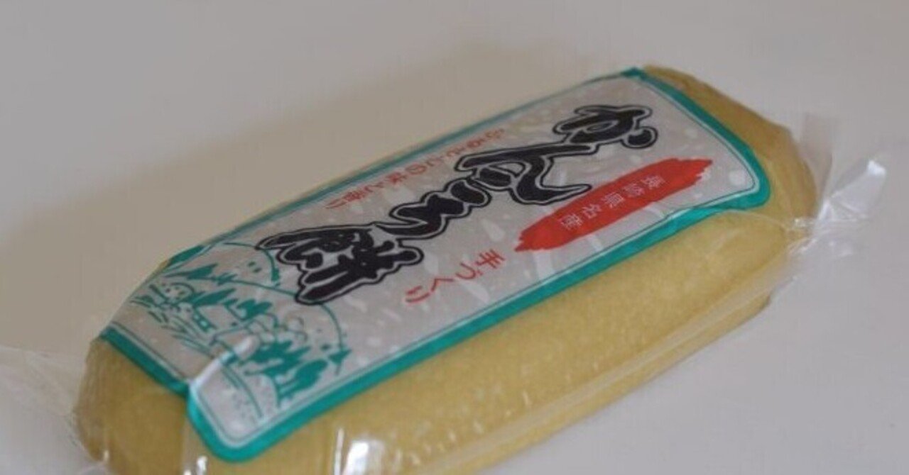 芋のおいしさ かんころ餅 片山 緑紗 かたやま つかさ Note