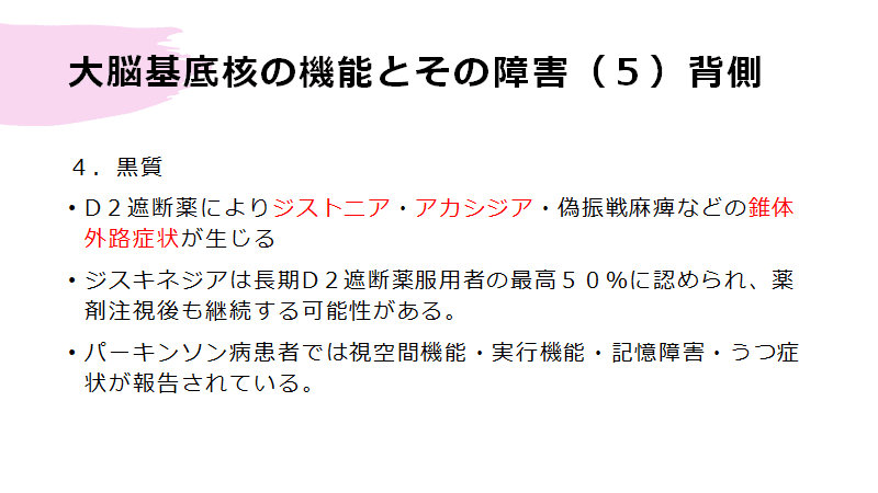 大脳基底核 くろ 作業療法士 Note