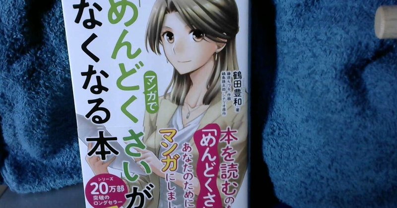 めんどくさい がなくなる本 チヒロ 相棒 Note