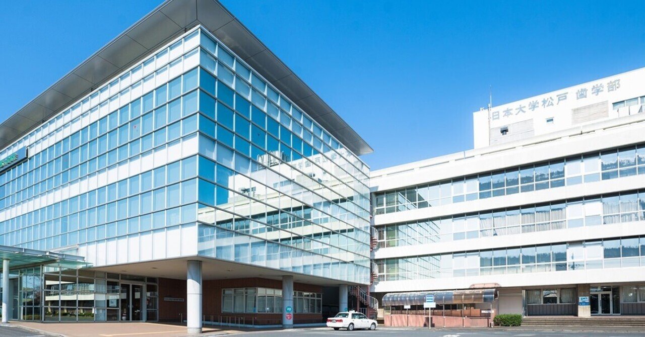 明海大学歯学部 の新着タグ記事一覧 Note つくる つながる とどける