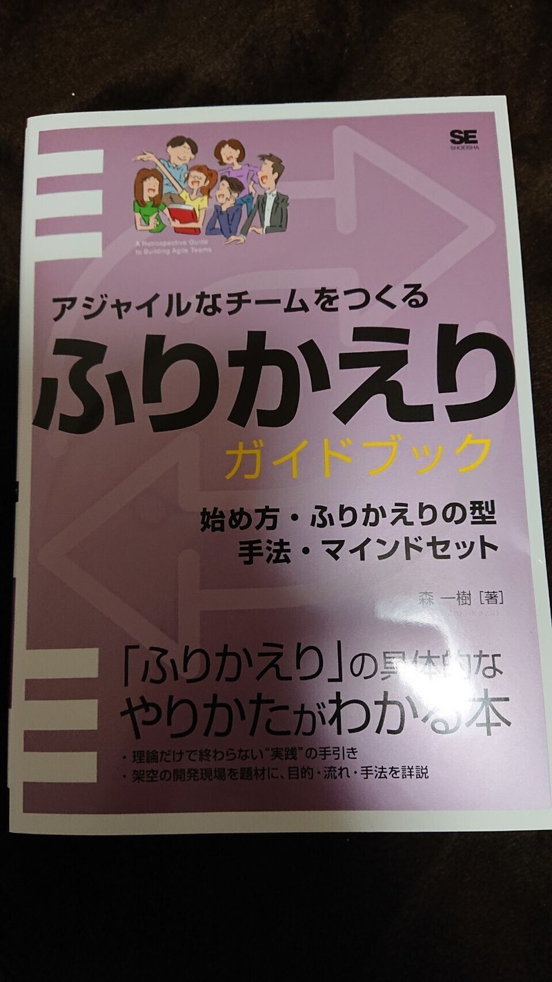 デブサミ21感想 19 C 9アジャイルなチームをつくる ふりかえり のガイド Rin Note