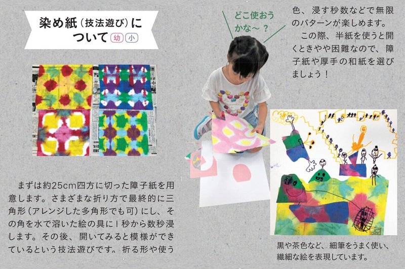 おうちでぞうけい３ 染め紙で遊ぼう 美育文化ポケット Note