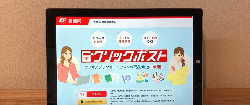 手作り作家さんむけ クリックポストの伝票をスマホで簡単印刷 21年最新版 おかんパパとバリキャリのよめ Note