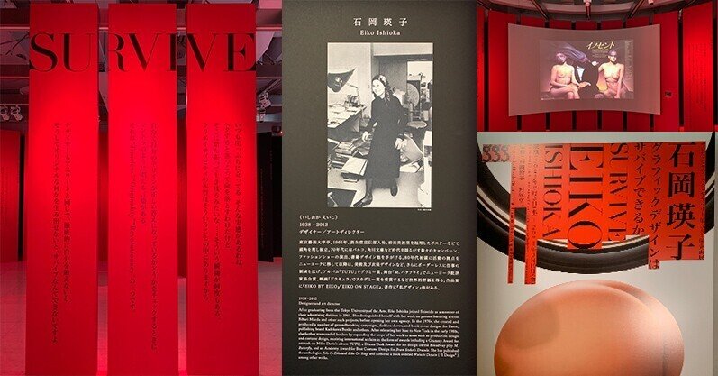 3 19まで 石岡瑛子展と振り返る60 70年代のデザイン史 Ggg Skizm さかいずむ なんちゃらデザイナー Note 3 19まで 石岡瑛子展と振り返る60 70年代のデザイン史 Ggg Skizm さかいずむ なんちゃらデザイナー Note