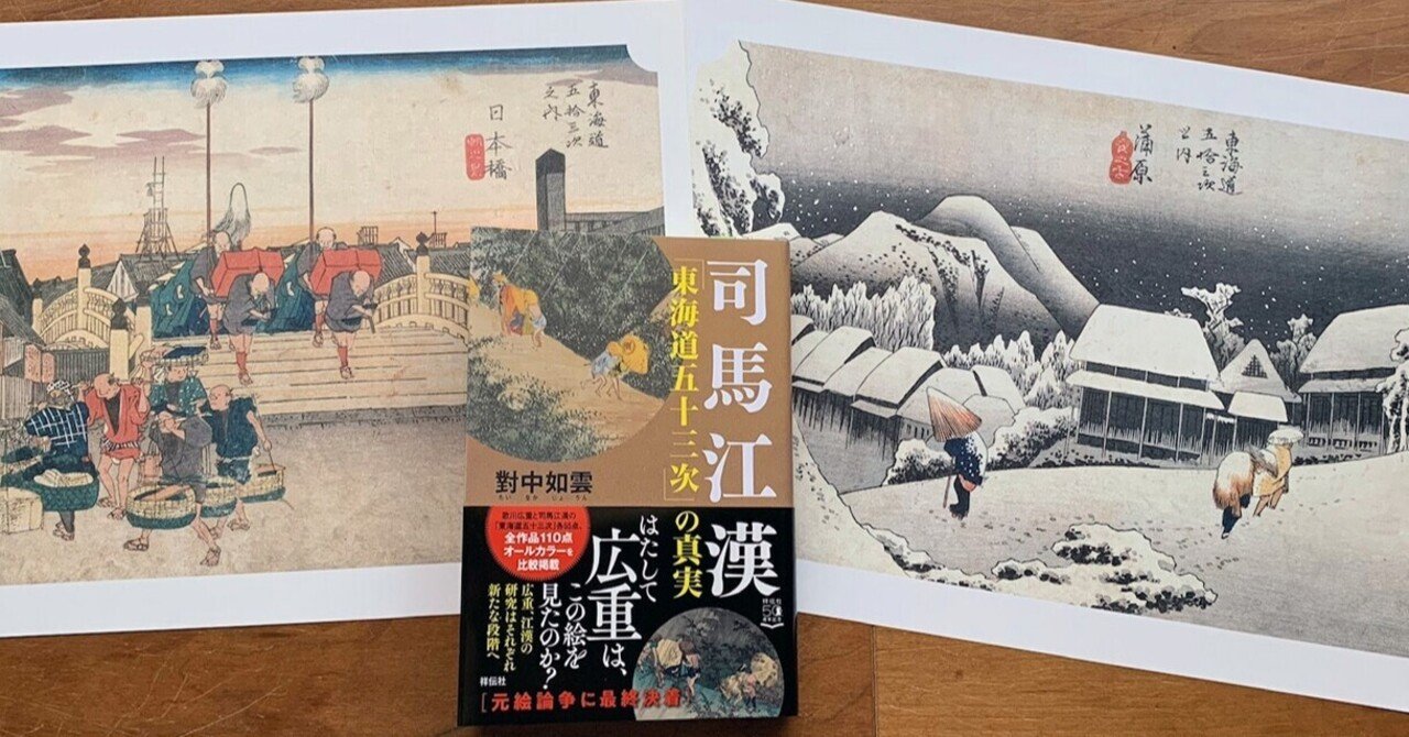 東海道五十三次「二川」 黄綬褒章受章者制作 銅版画(エッチング