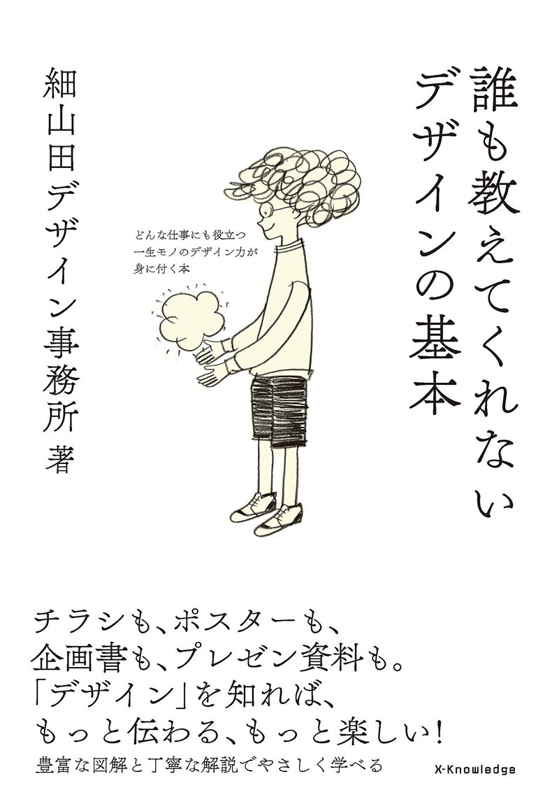 誰も教えてくれないデザインの基本 読書レポート すみ Note