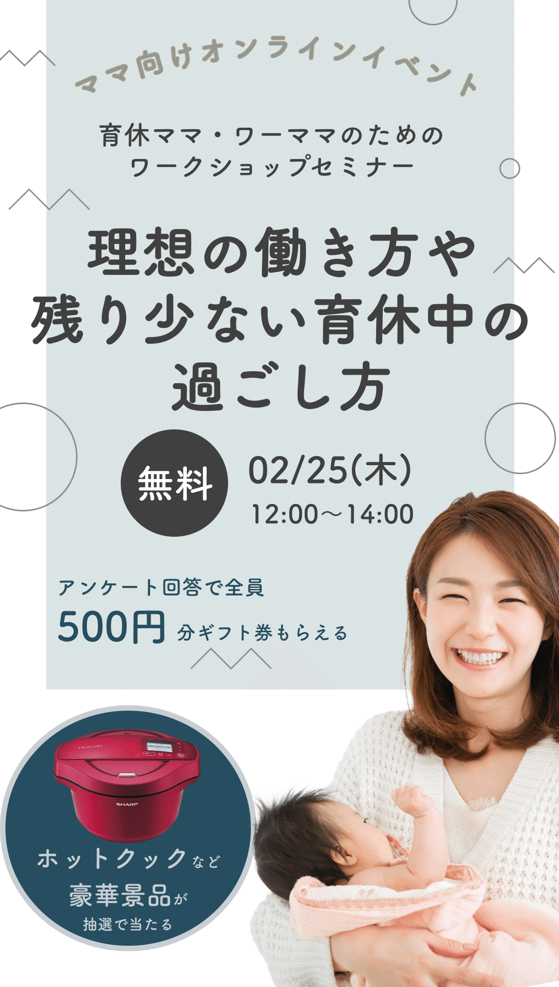 25(木)パソナ協賛ウェビナー　修正ver