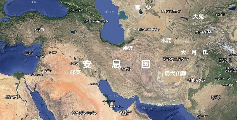 つの版 大秦への旅02 安息條支 三宅つの Note