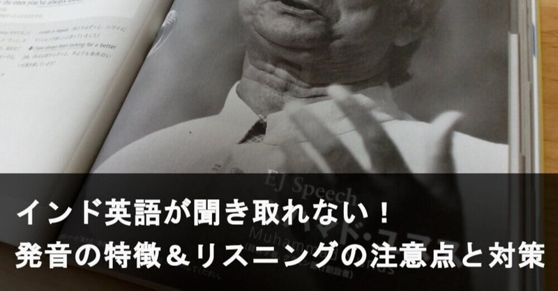 インド英語が聞き取れない 発音の特徴とリスニングの注意点 じん Note インド英語が聞き取れない 発音の特徴とリスニングの注意点 じん Note