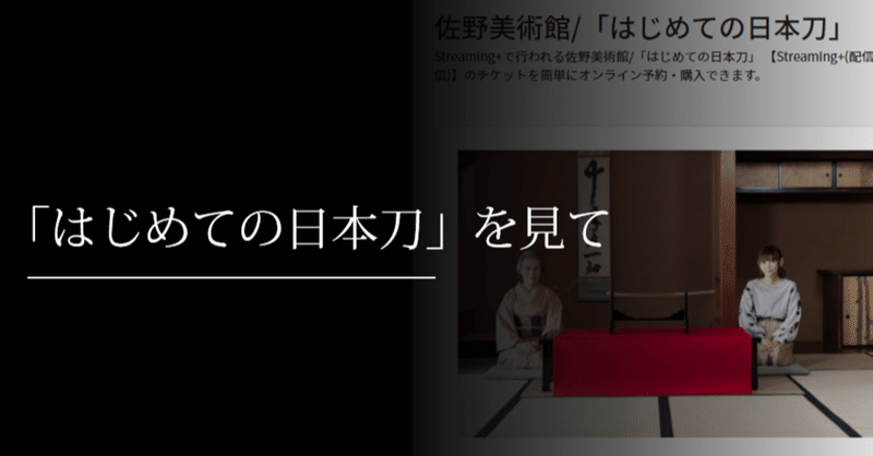 動画 はじめての日本刀 を見て 刀箱師 中村圭佑 Note 動画 はじめての日本刀 を見て 刀箱師 中村圭佑 Note