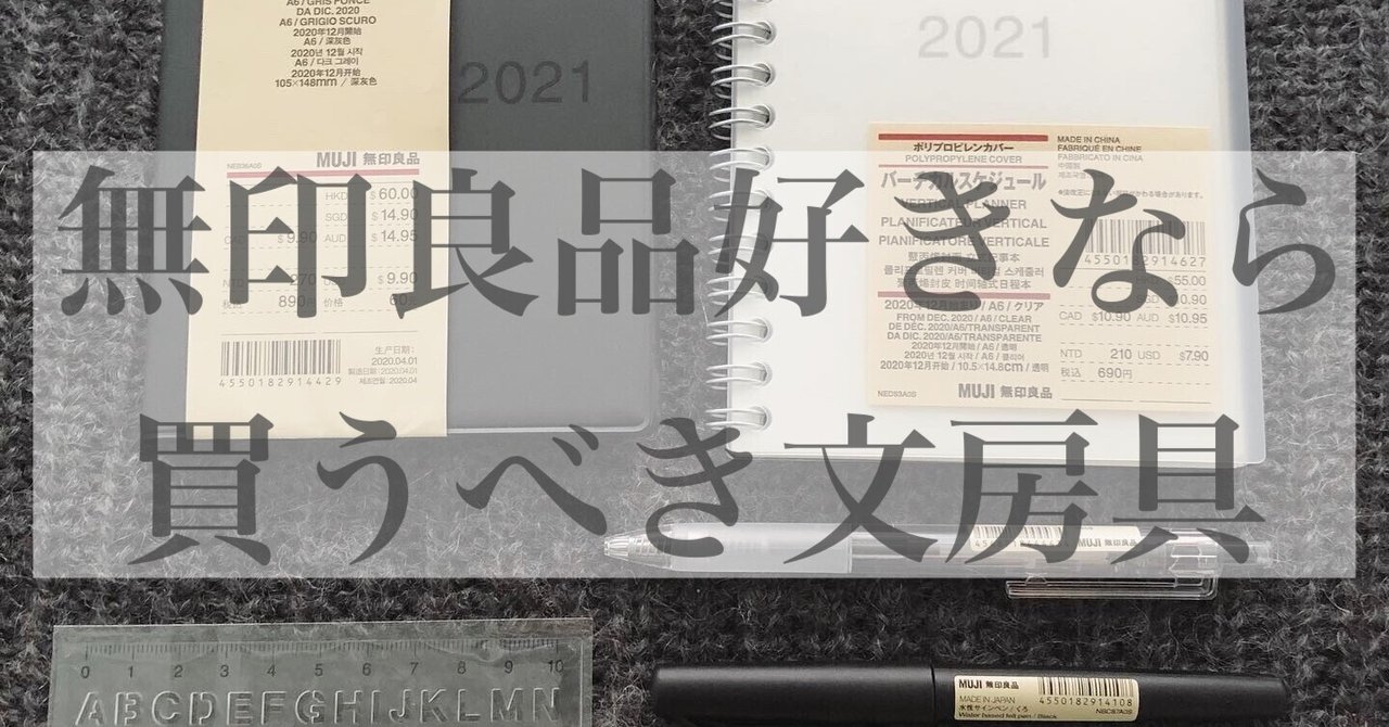 オススメ文房具 2 無印良品 Note1015 Note