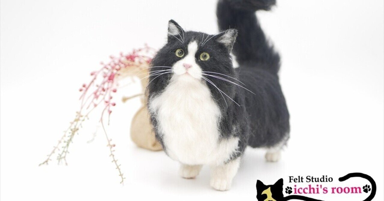 黒毛の表現が難しい 羊毛フェルト マンチカン 完成 フェルトスタジオ Icchi S Room きたがわたけし Note