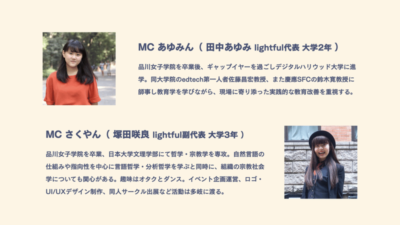 lightfuling_onlinetalk_司会資料.004