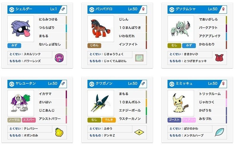 サンムーン ダブル Wcs シェバウータン つららばりでバンバドロバキバキパ トウメイキンギョnewsポータル Note サンムーン ダブル Wcs シェバウータン つららばりでバンバドロバキバキパ トウメイキンギョnewsポータル Note