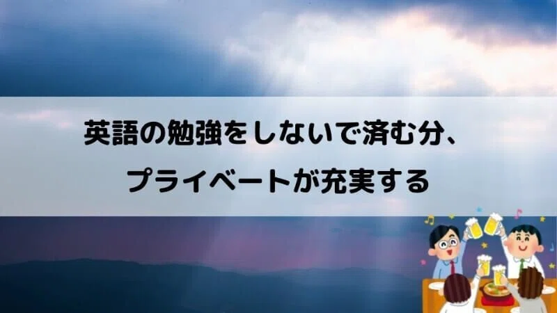 事実 英語を使える仕事に転職すると 英語の勉強から解放される じん Note
