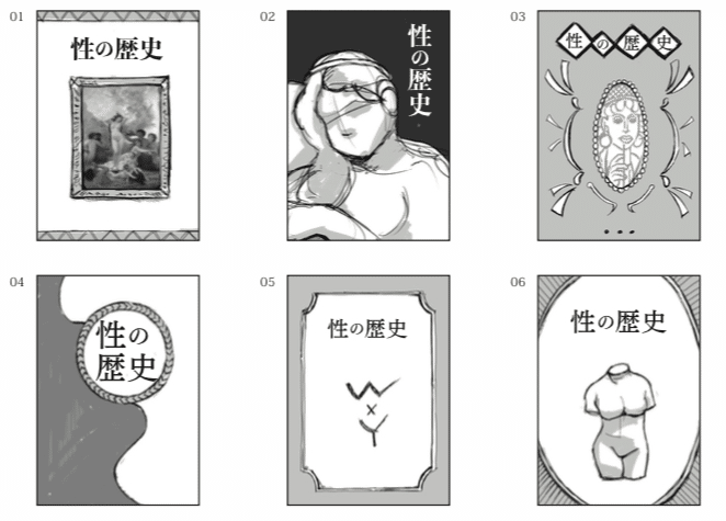 性の歴史』/欲望、偏見、そして愛。人類「性」の1万年史【編地直送!#2