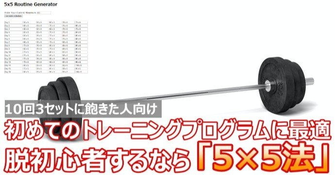 5×5法！脱初心者したい人におすすめの初めて組むトレーニング